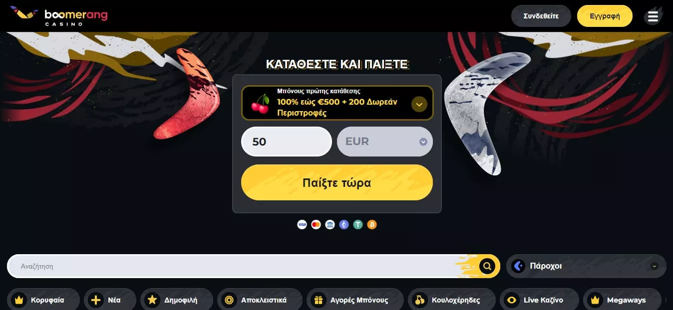 Boomerang casino ελλαδα