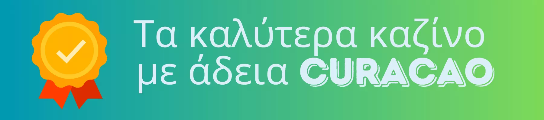 Το καλύτερο καζίνο με άδεια Curacao