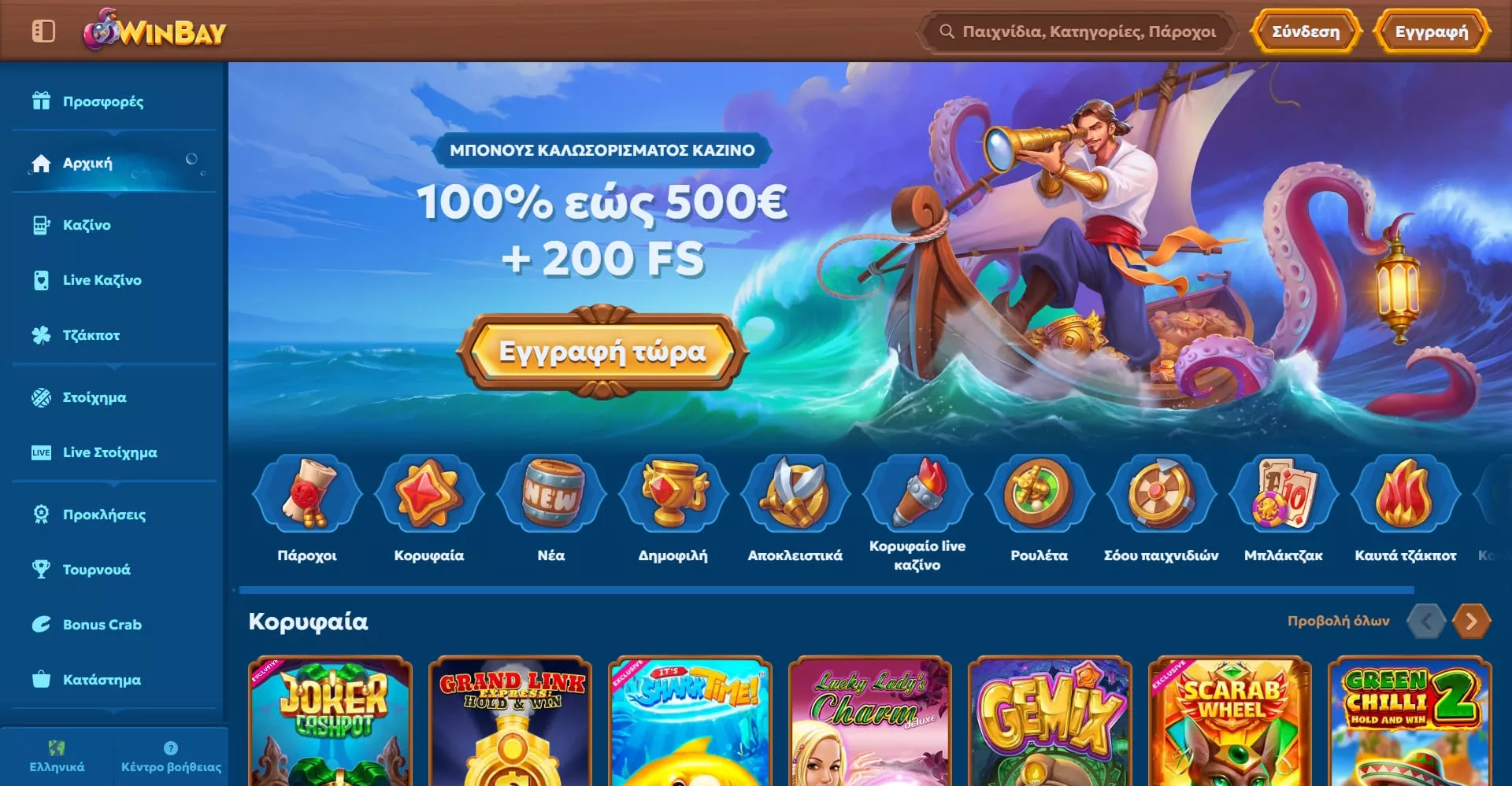 Winbay κεντρική σελίδα